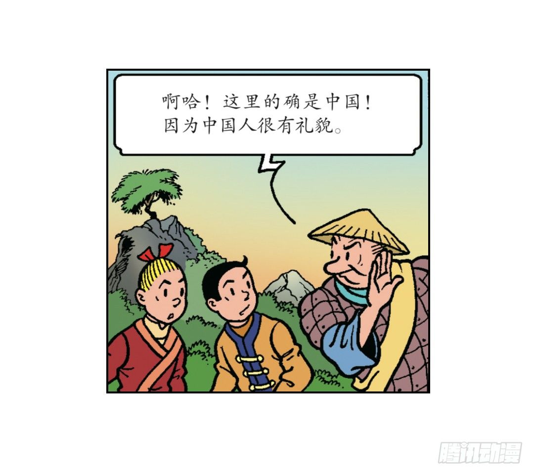 有礼貌的中国人-第2话