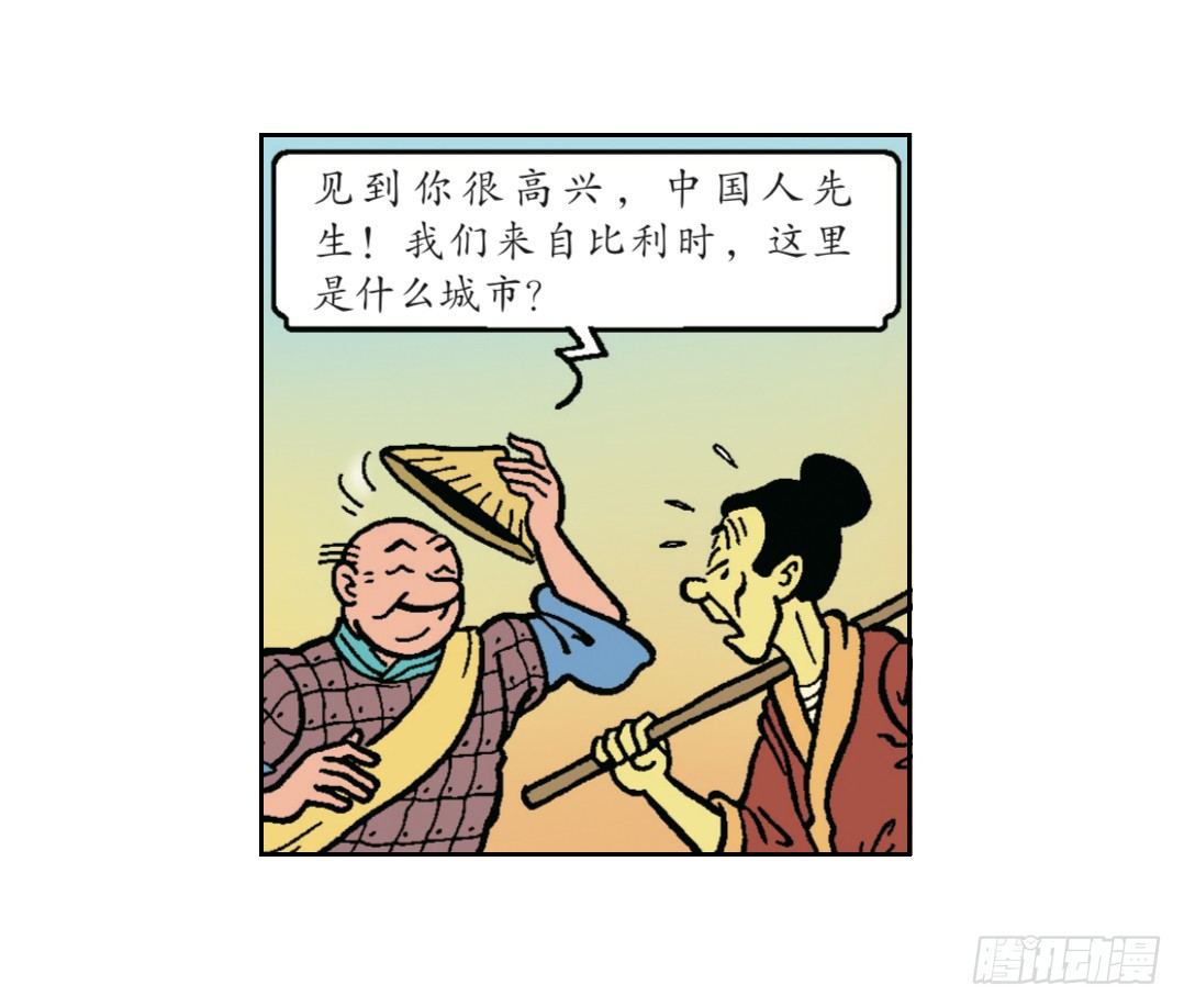 有礼貌的中国人-第2话