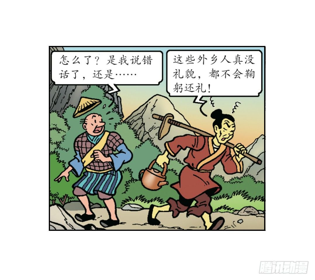 有礼貌的中国人-第2话