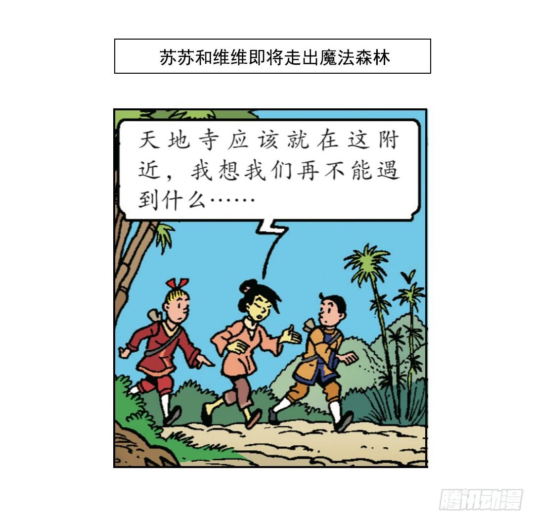 脸粘在树上-第12话