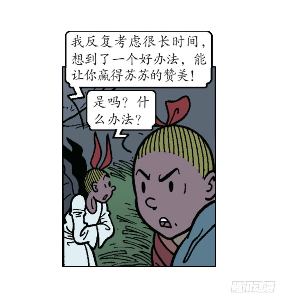 维维的嫉妒-第14话
