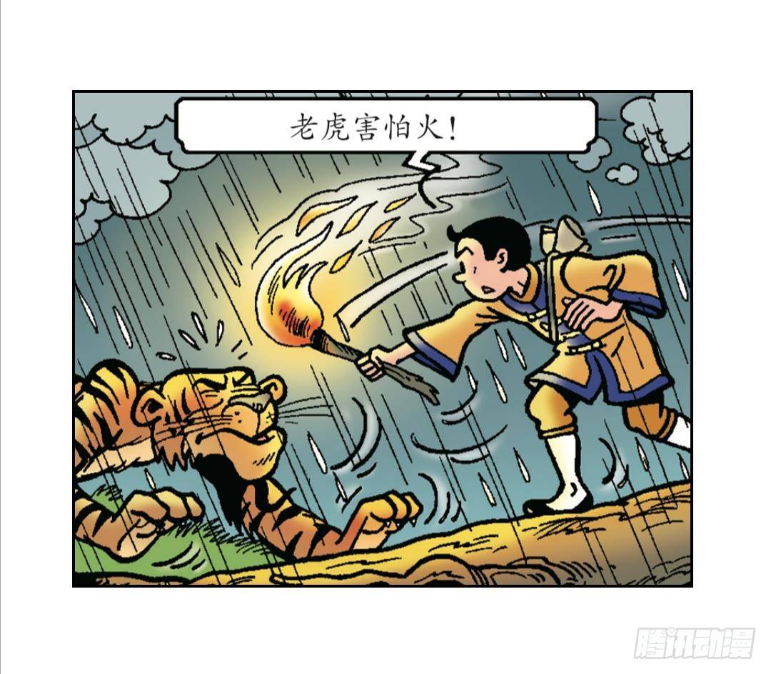 火药的发明-第18话