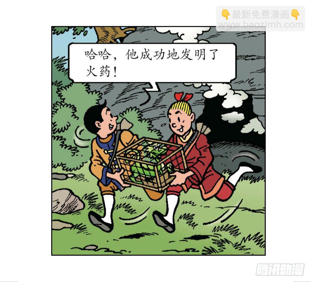 火药的发明-第18话
