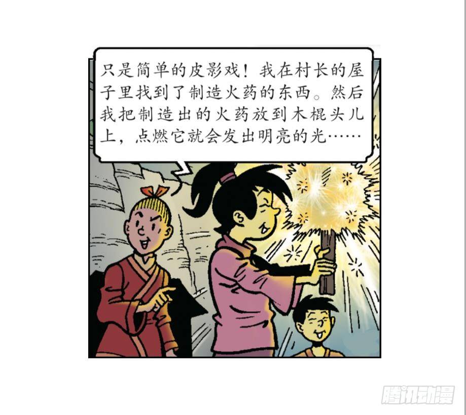 无名村攻防战-第22话