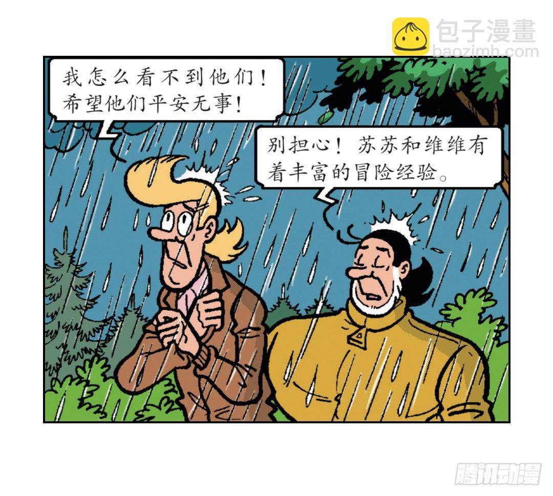 维维不见了-第26话
