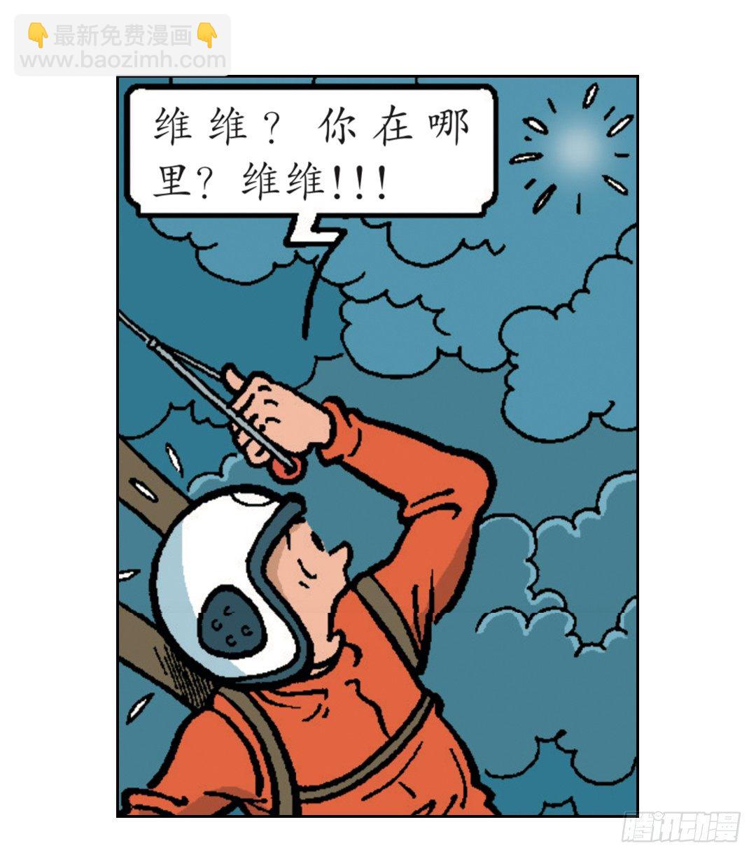 维维不见了-第26话