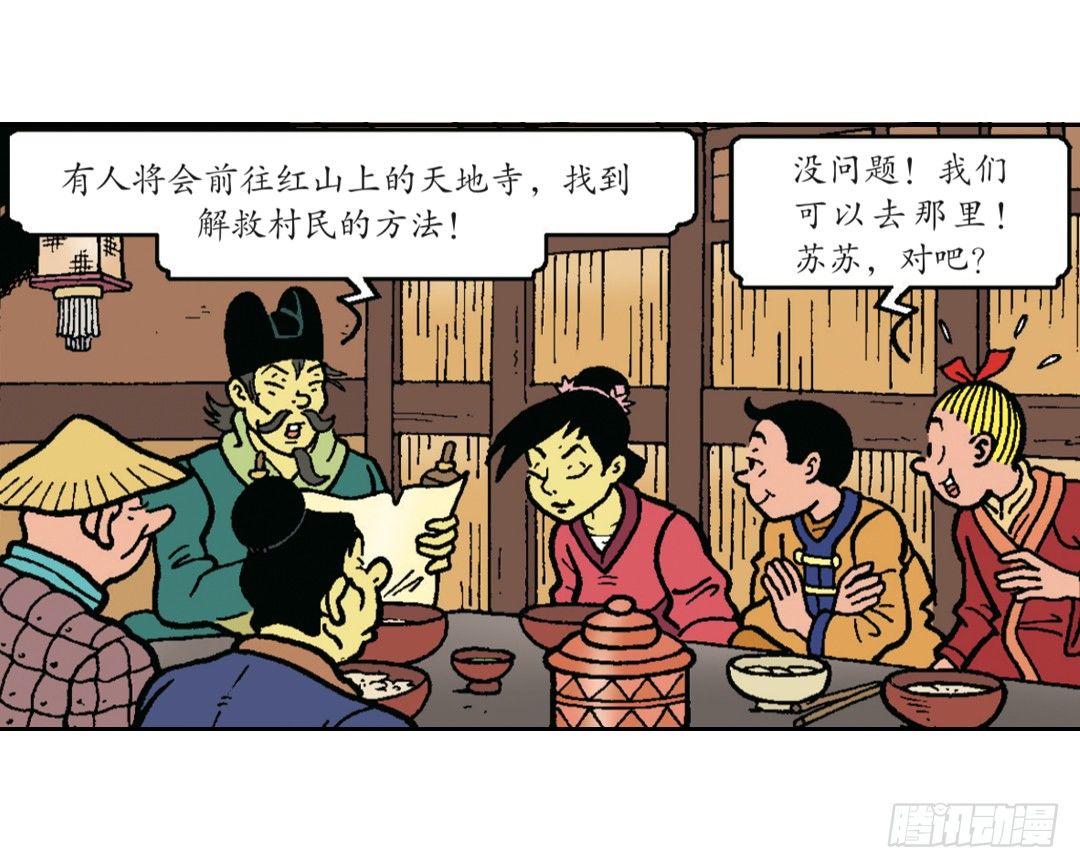 圣训的指示-第4话