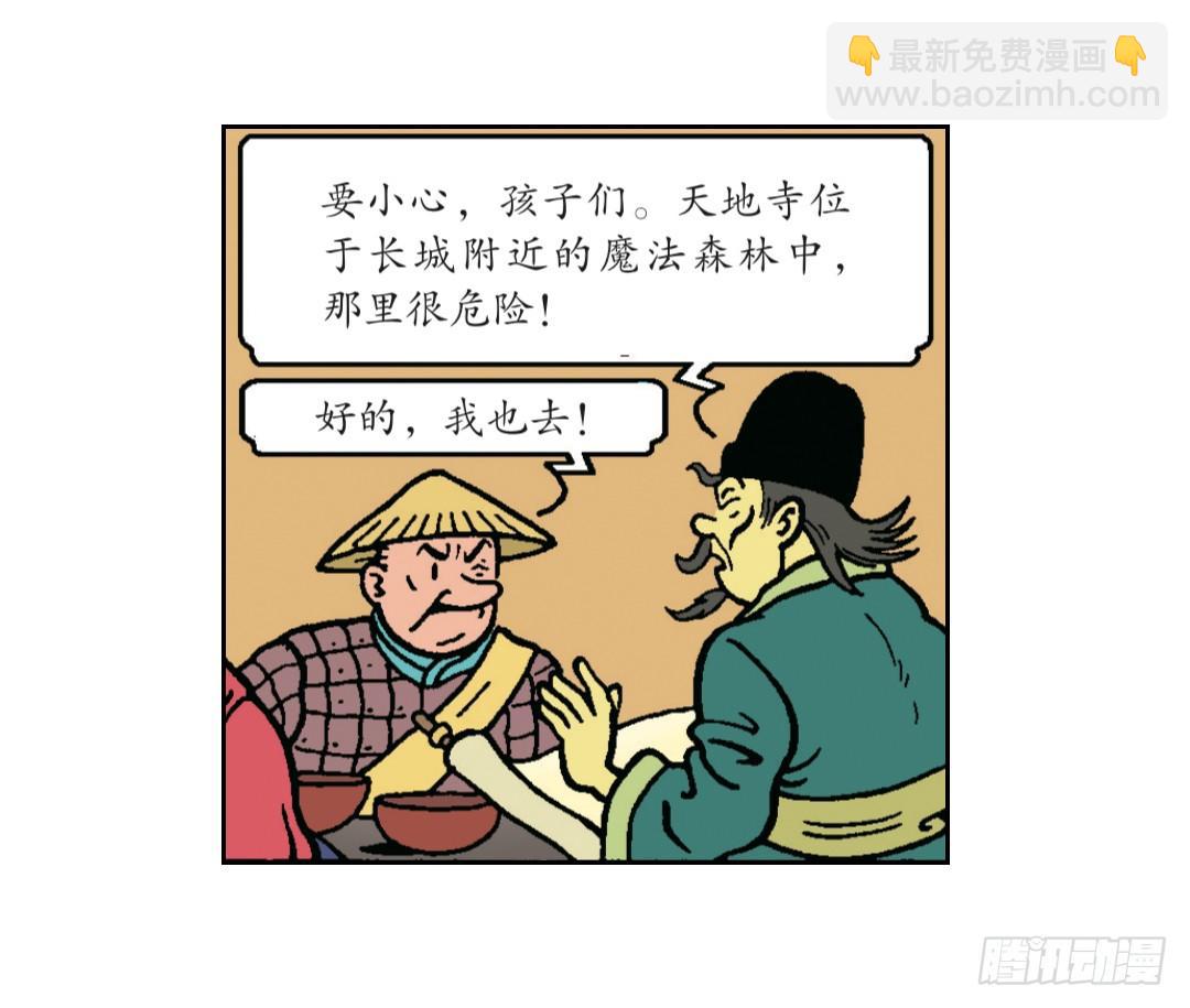圣训的指示-第4话