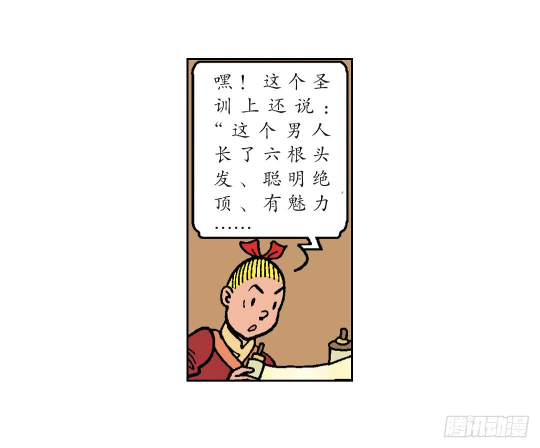 圣训的指示-第4话