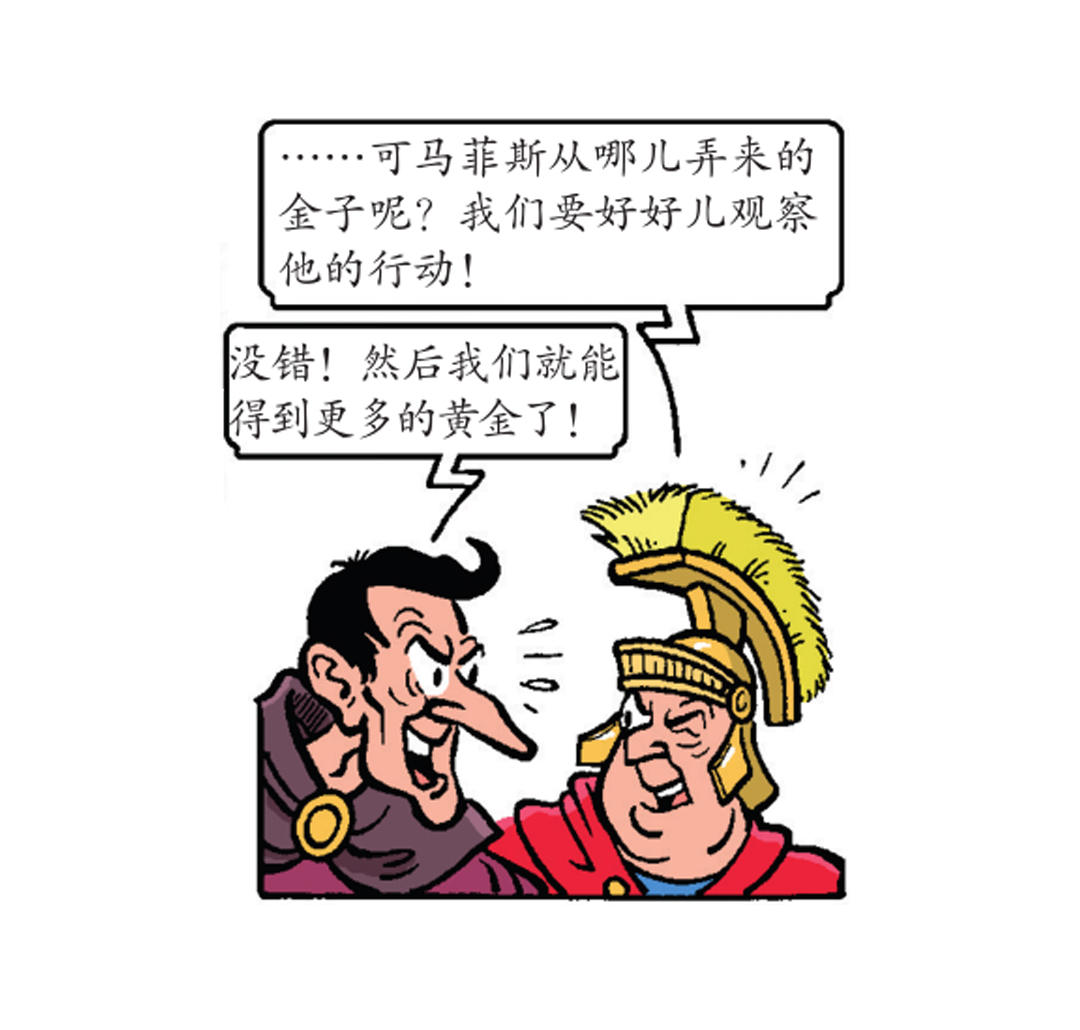 罗马人来了-第32话