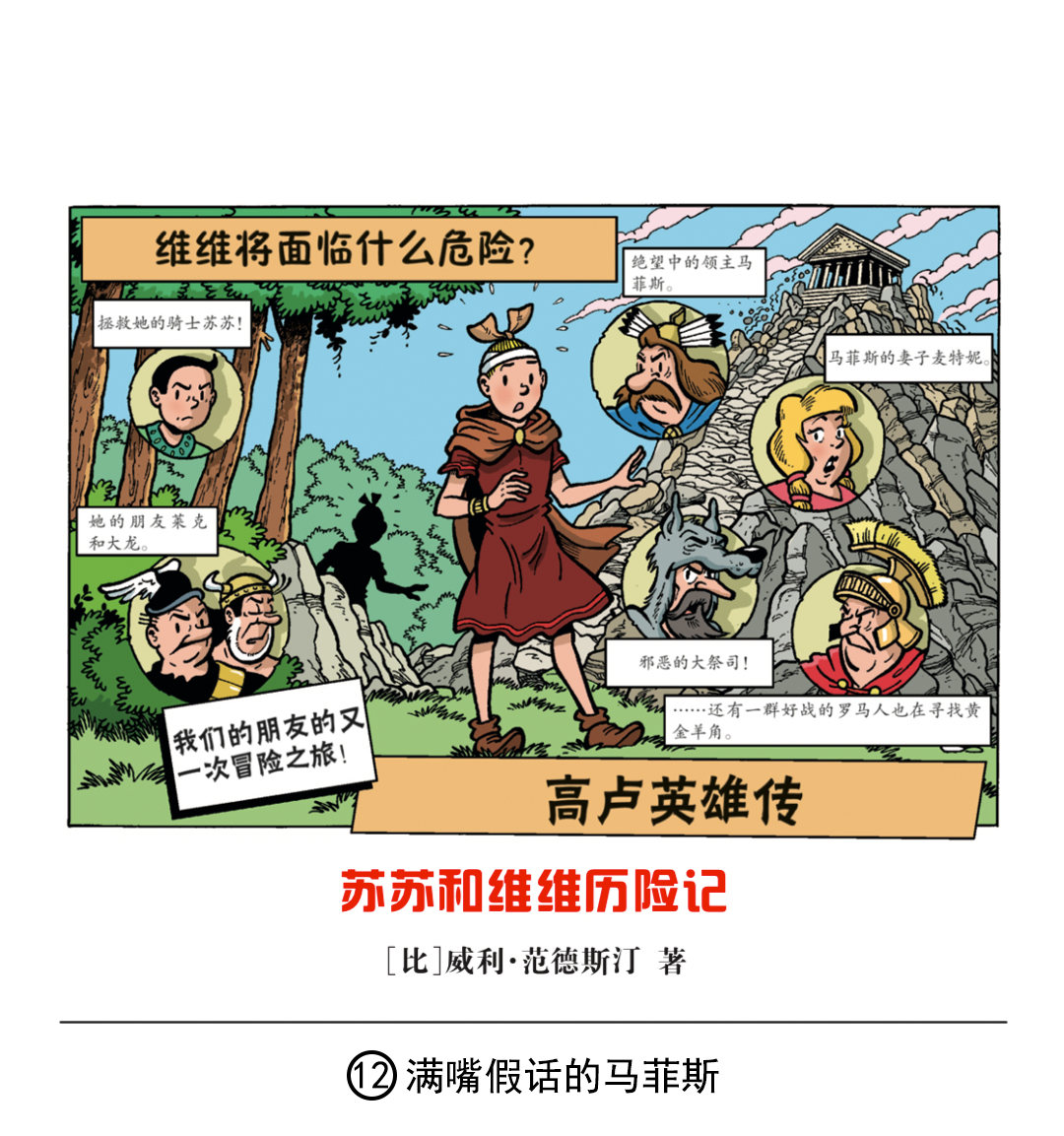 满嘴谎言的马菲斯-第36话