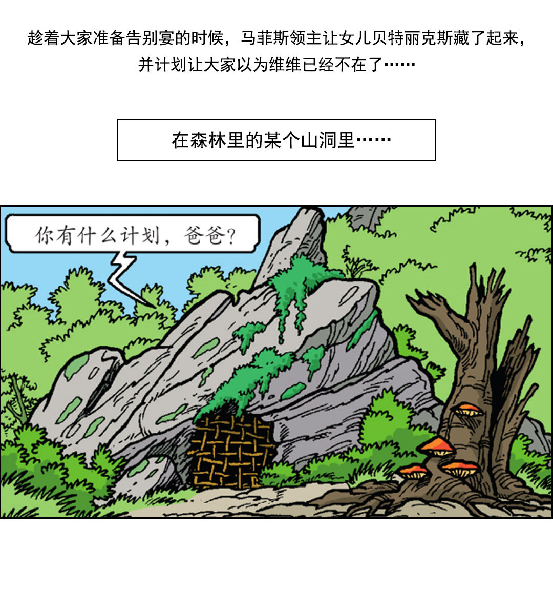满嘴谎言的马菲斯-第36话