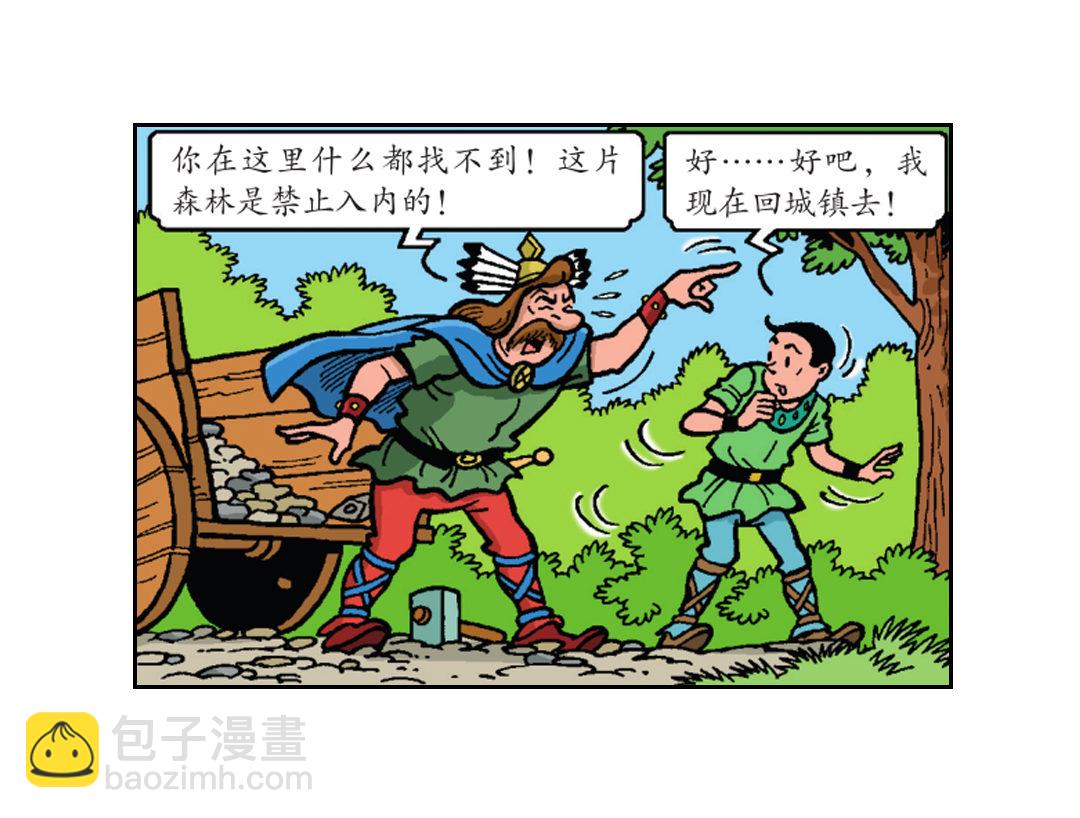 满嘴谎言的马菲斯-第36话