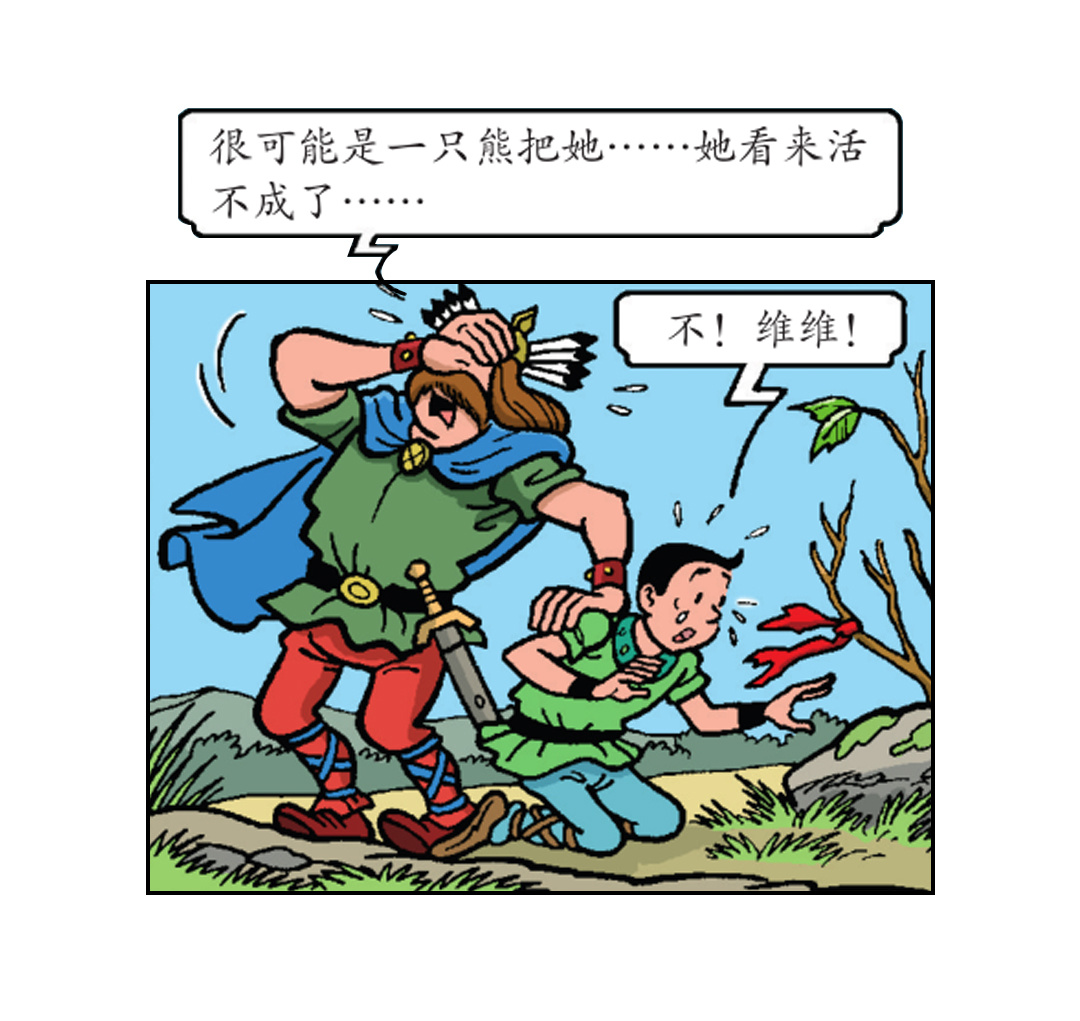 满嘴谎言的马菲斯-第36话