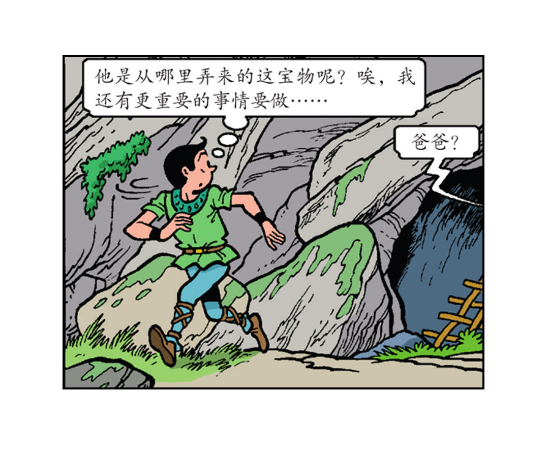 隐藏的洞穴-第38话