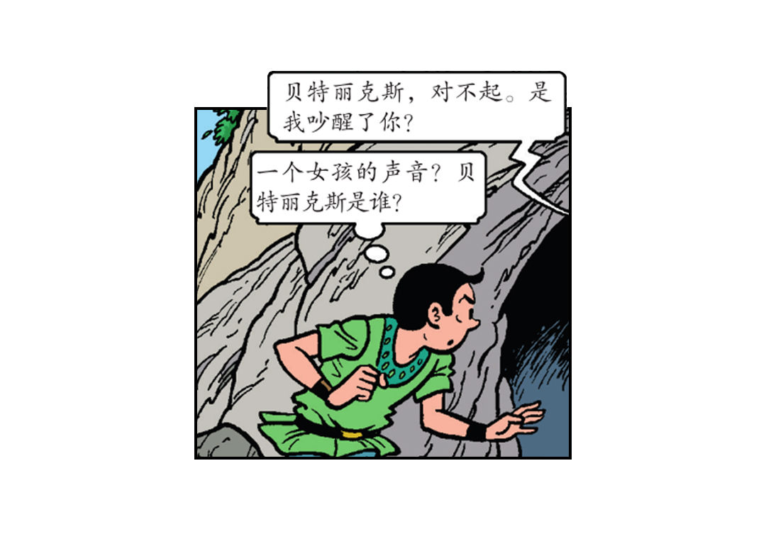 隐藏的洞穴-第38话