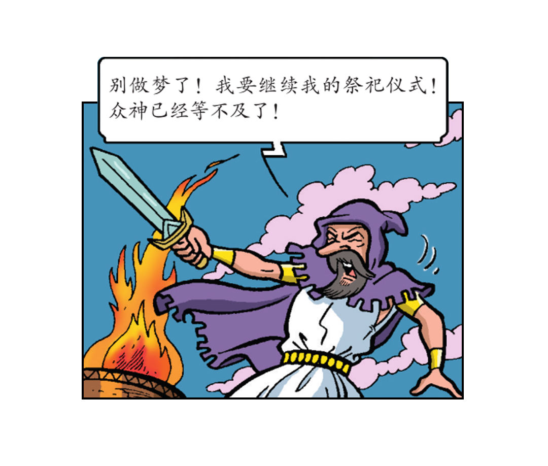 祭祀开始了-第40话