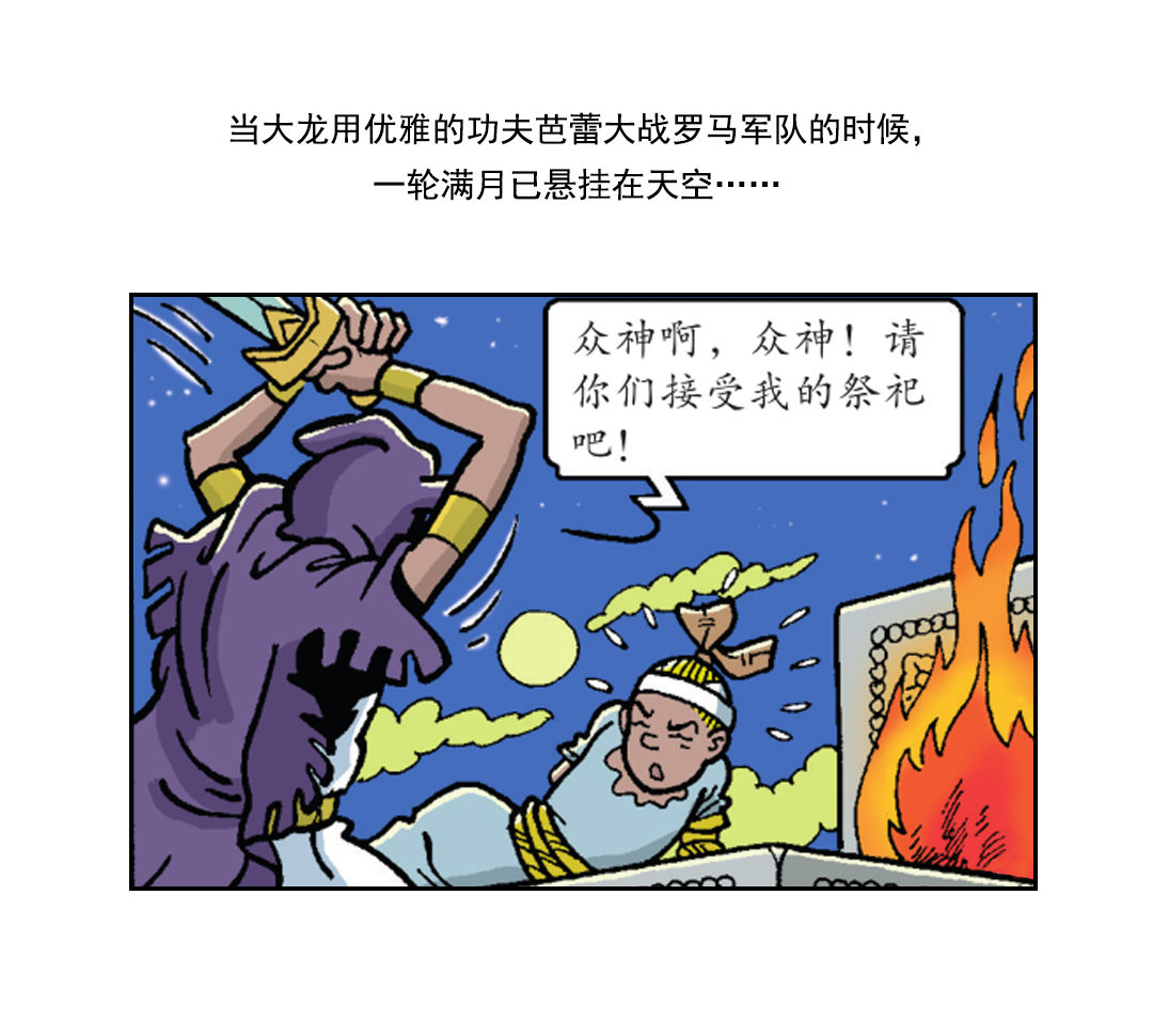 救出维维-第42话
