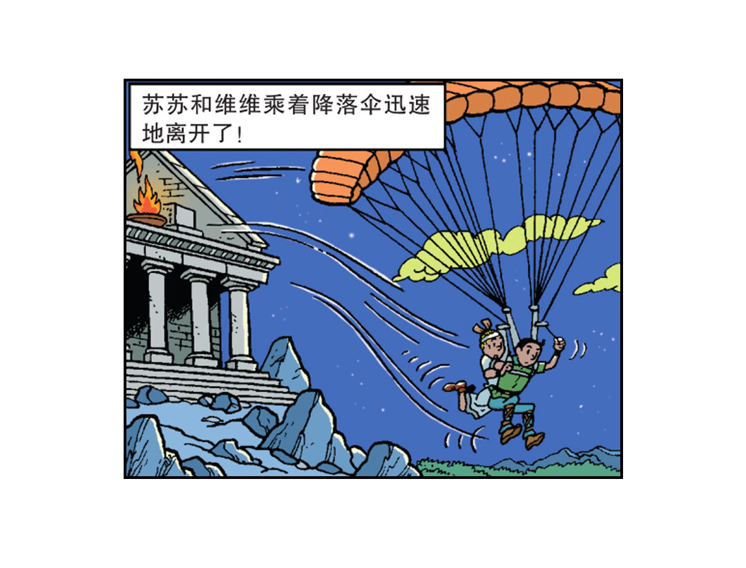 救出维维-第42话