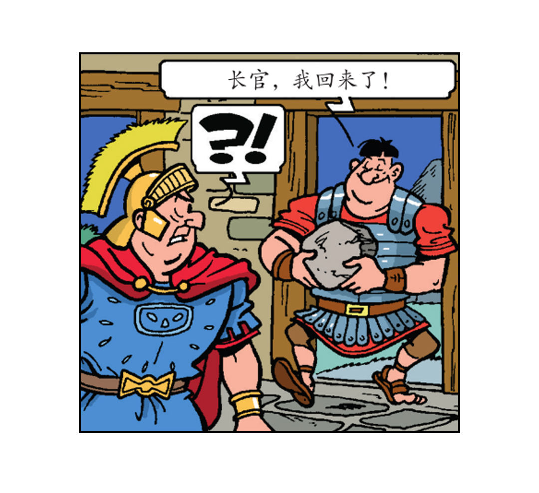 罗马人被震晕了-第44话