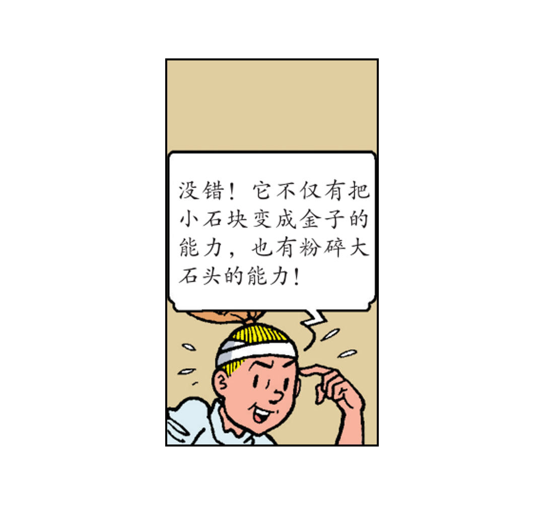 罗马人被震晕了-第44话