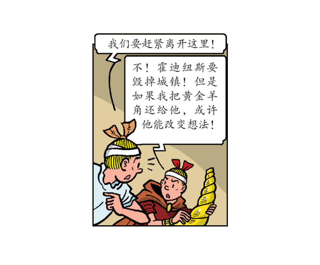罗马人被震晕了-第44话