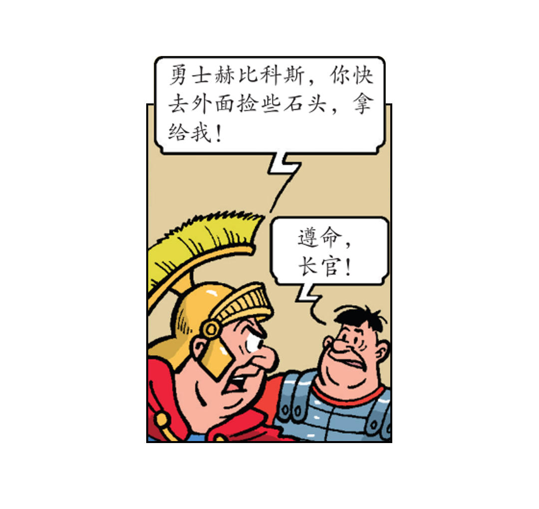 罗马人被震晕了-第44话
