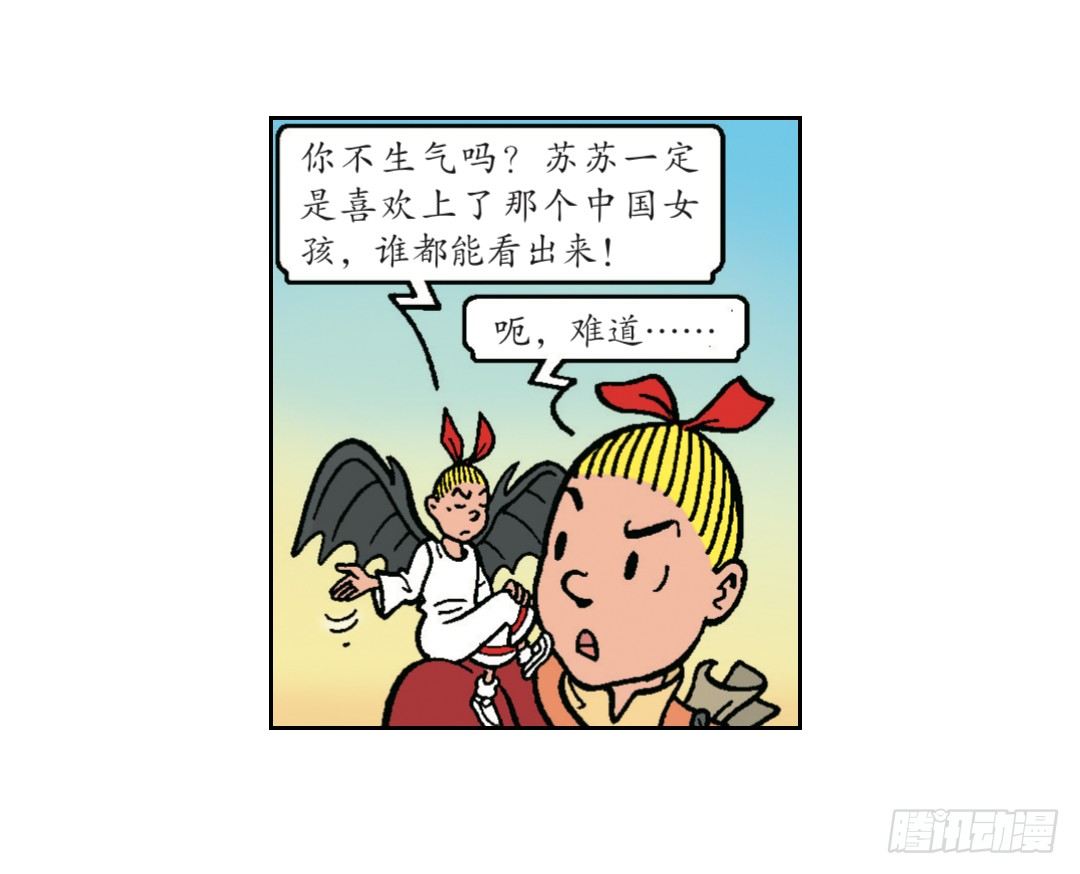 不愉快的旅行2-第6话