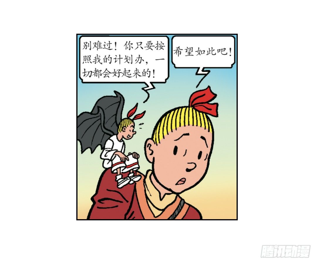 不愉快的旅行2-第6话