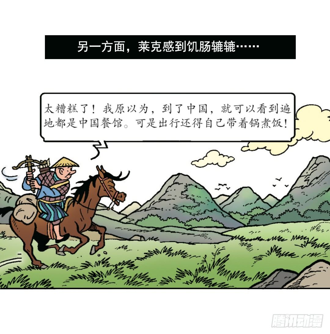 不愉快的旅行2-第6话