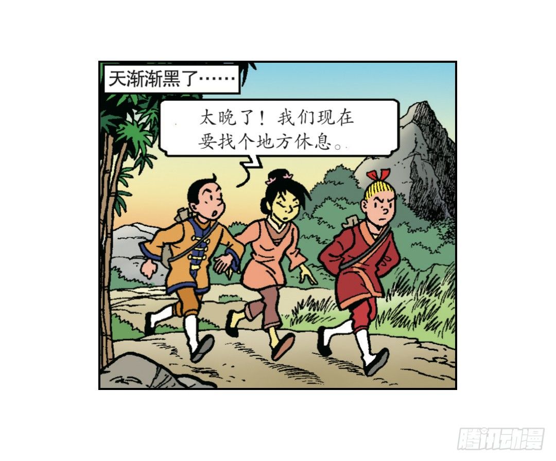 不愉快的旅行2-第6话