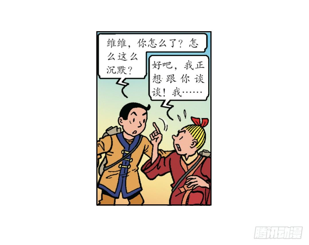 不愉快的旅行2-第6话