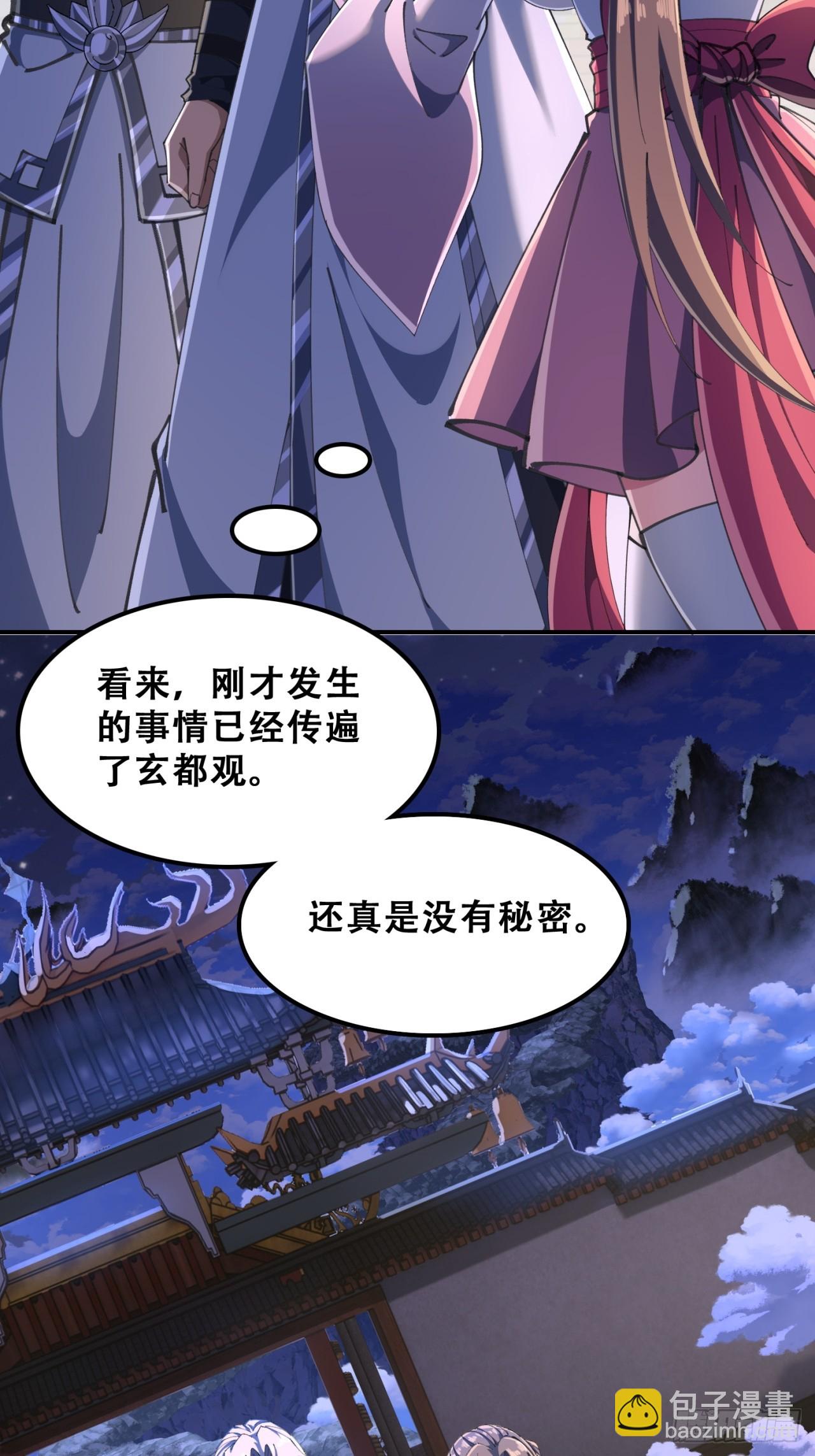 🍱速通修仙 秉公执法 第17页