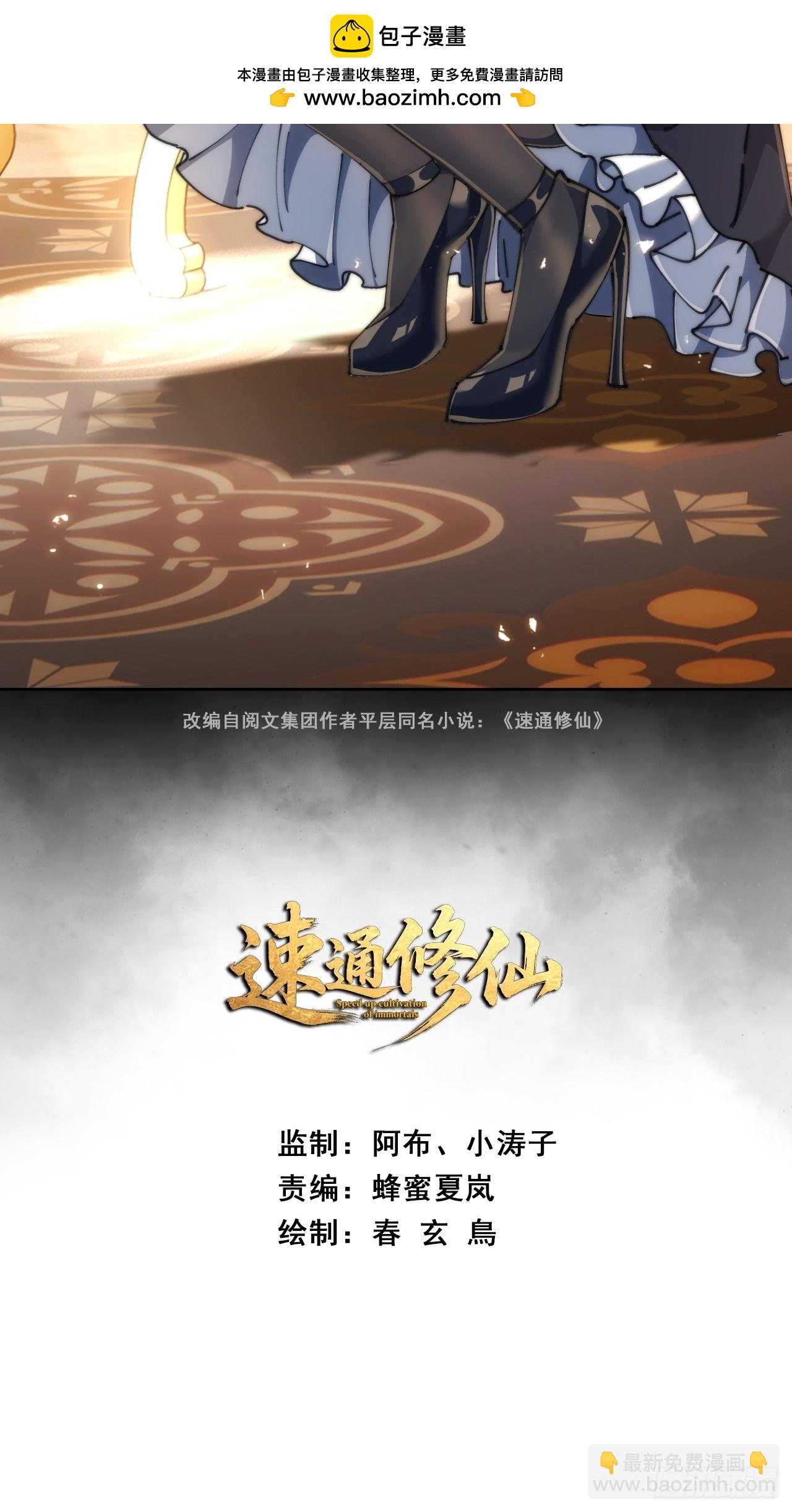 🍱速通修仙 秉公执法 第2页