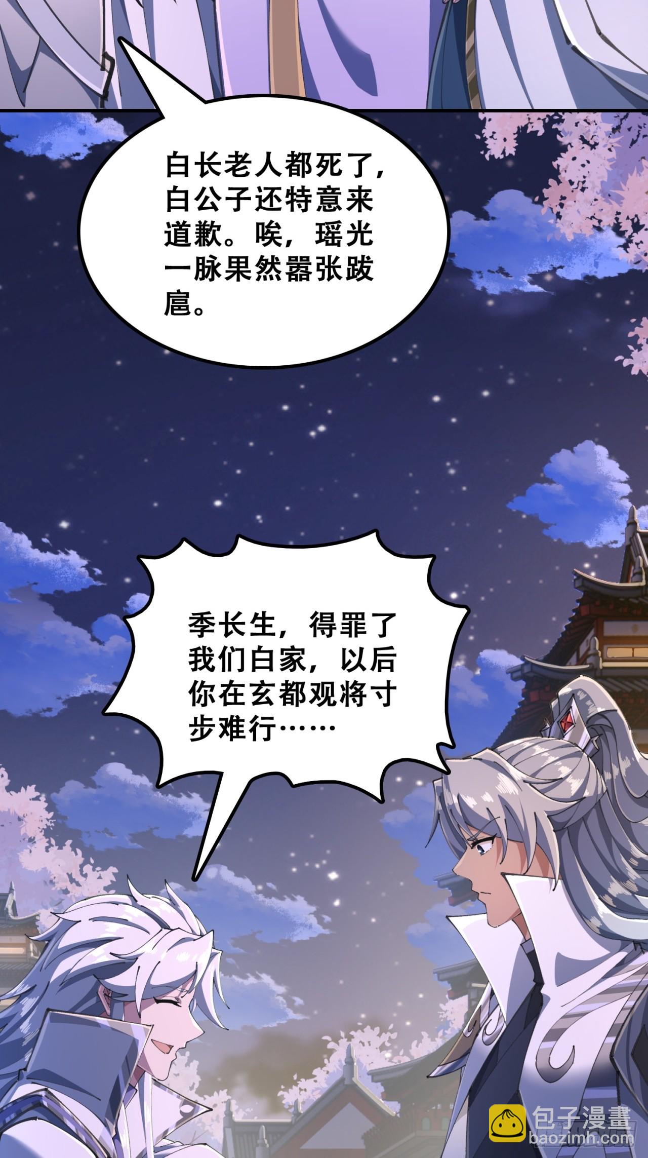 🍱速通修仙 秉公执法 第22页