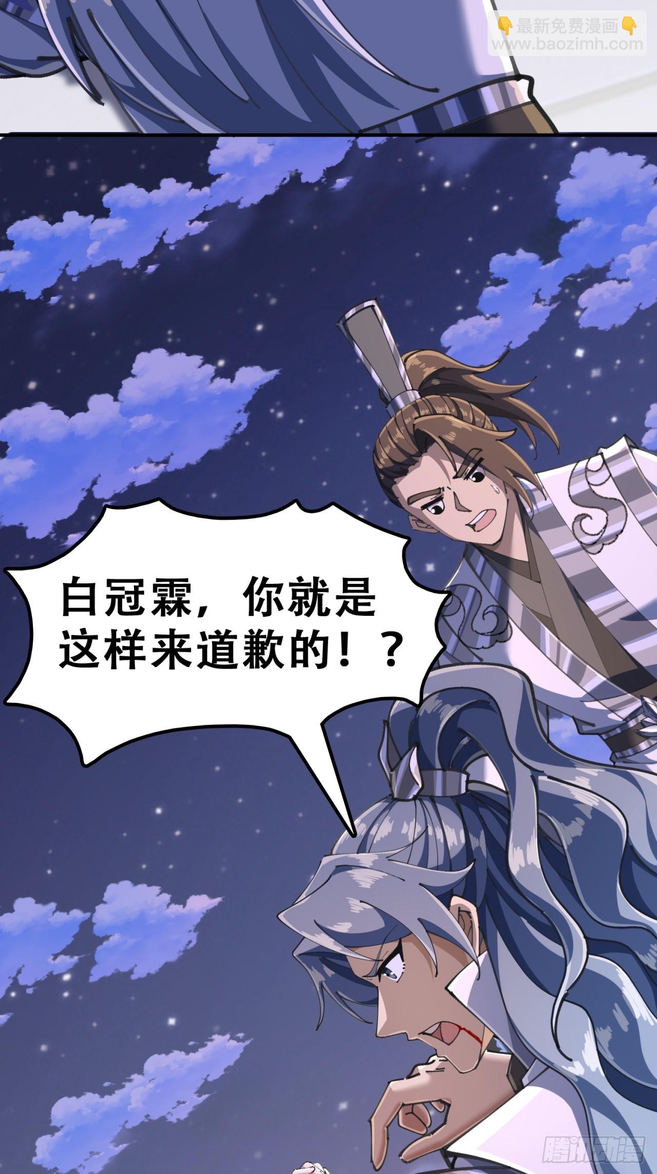 🍱速通修仙 秉公执法 第27页