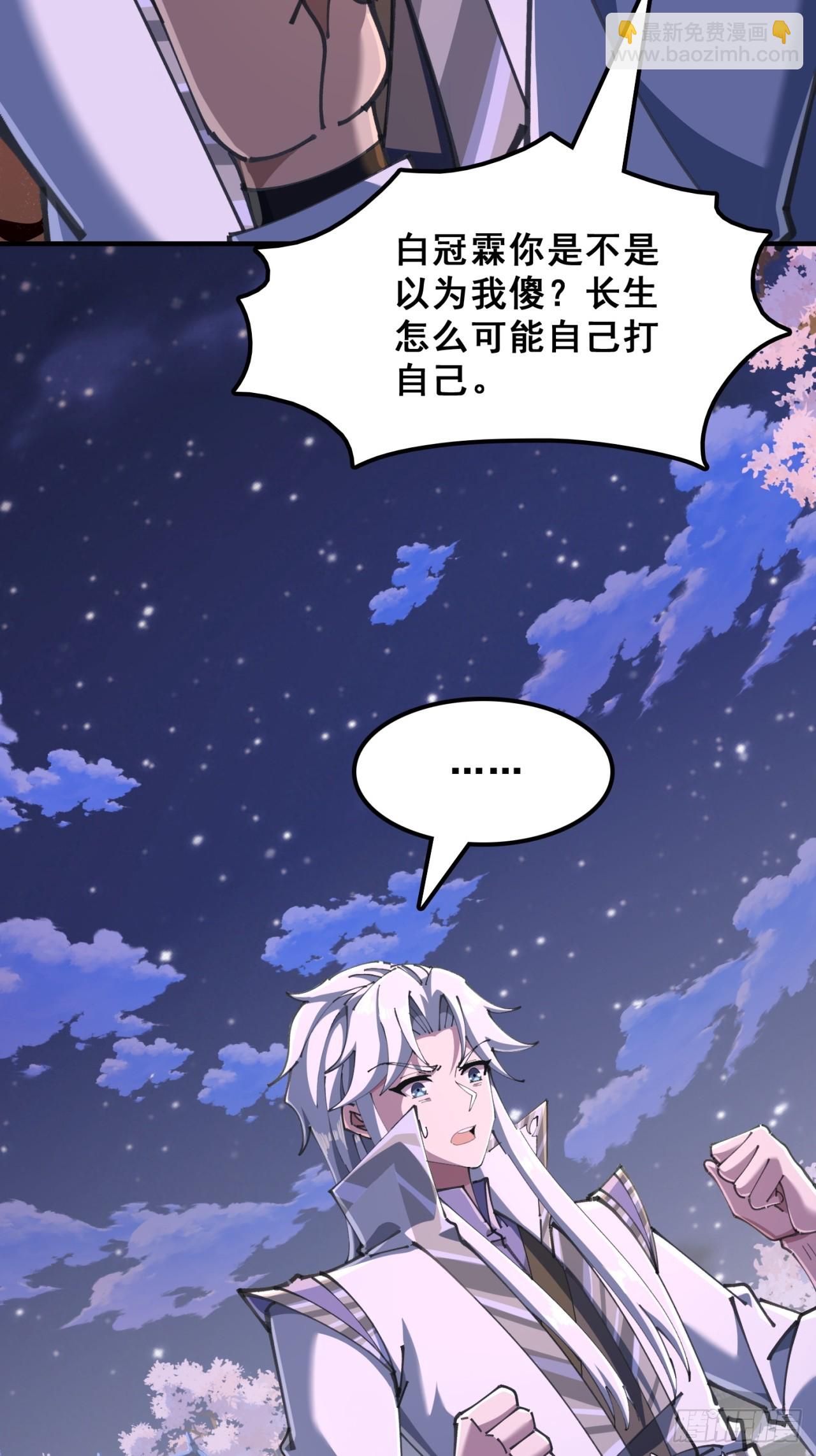 🍱速通修仙 秉公执法 第31页