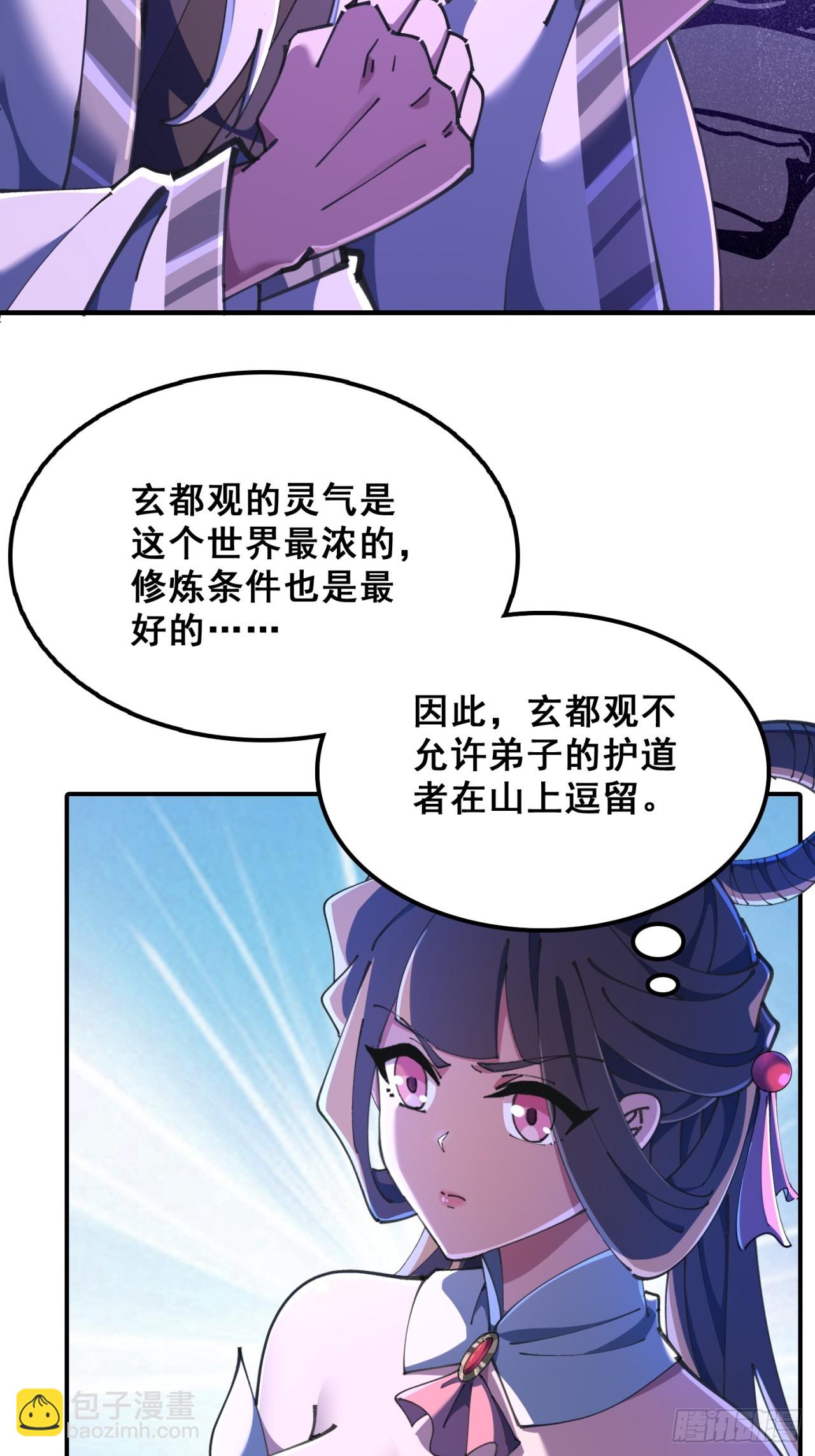 🍱速通修仙 秉公执法 第35页