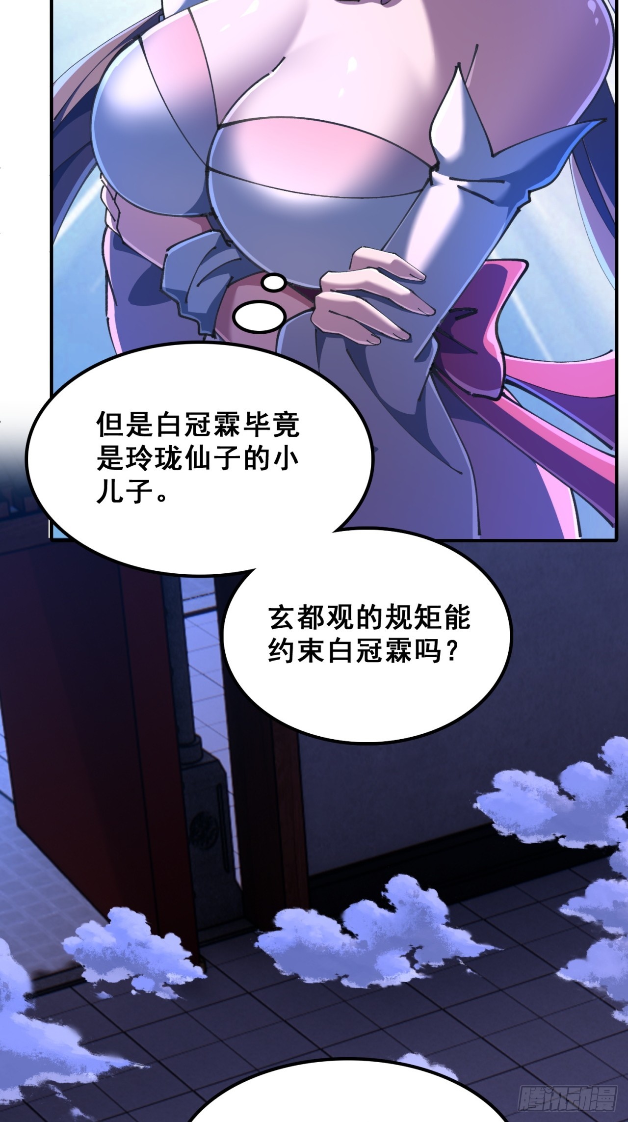 🍱速通修仙 秉公执法 第36页