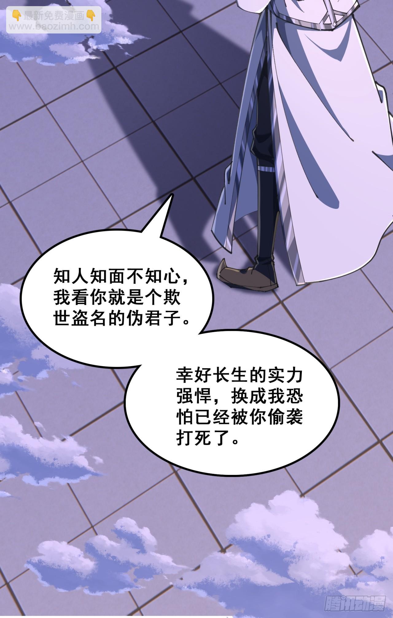 🍱速通修仙 秉公执法 第38页