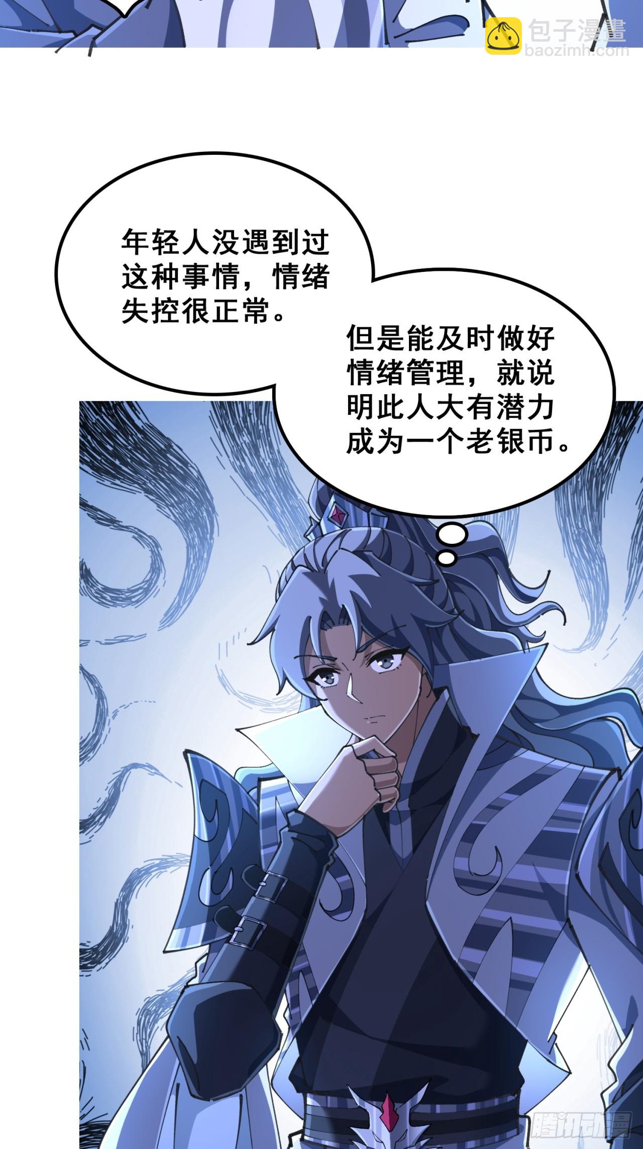 🍱速通修仙 秉公执法 第41页