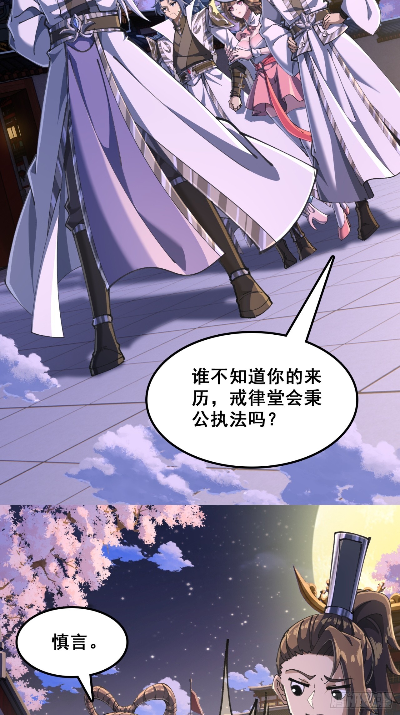 🍱速通修仙 秉公执法 第43页