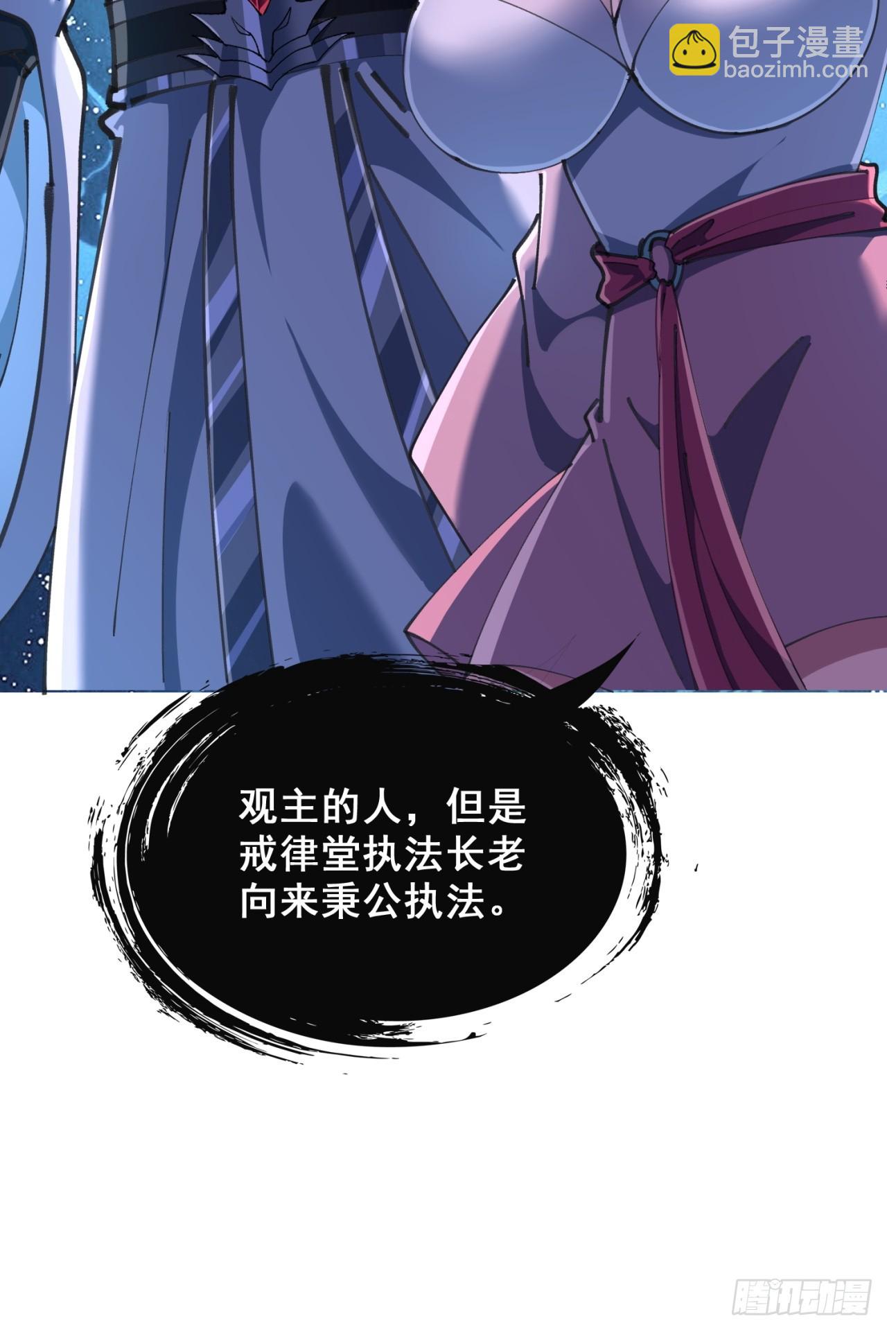 🍱速通修仙 秉公执法 第47页