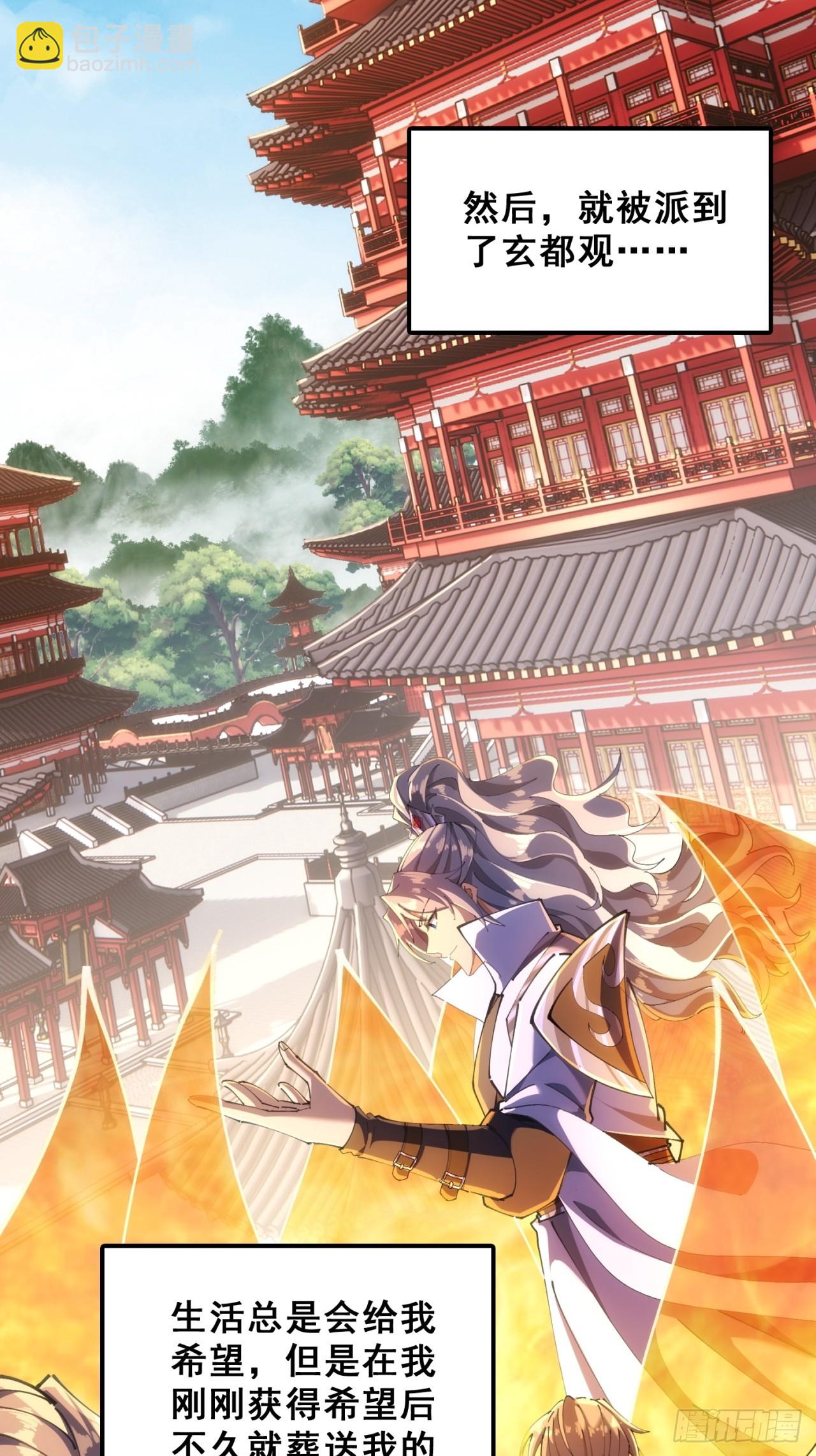 🍱速通修仙 秉公执法 第9页