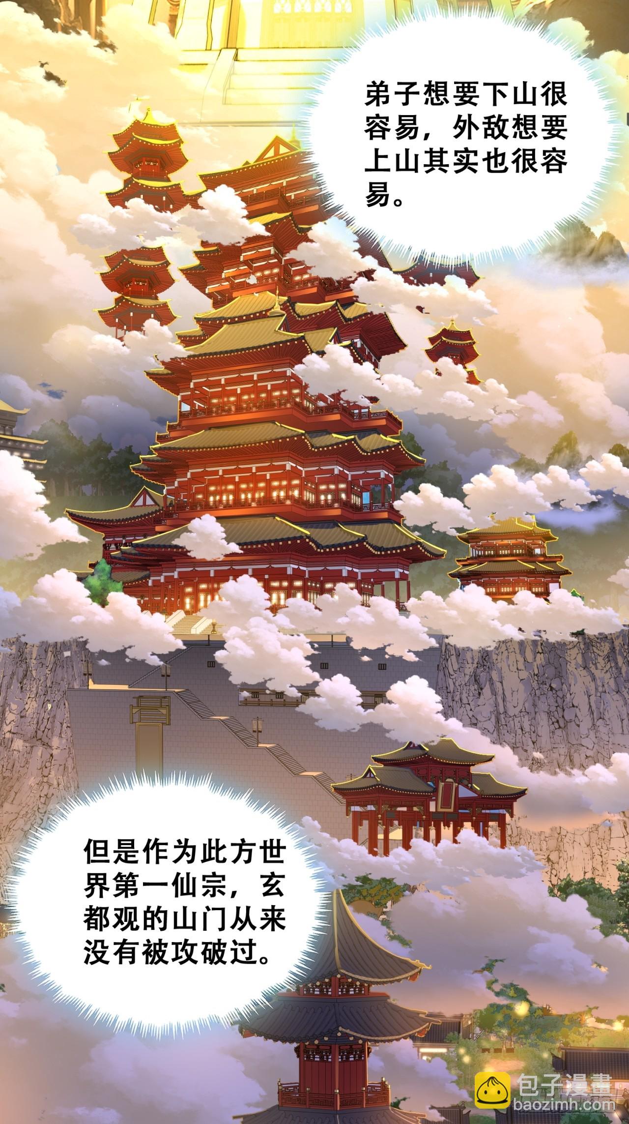 🍱速通修仙 你是谁 第17页