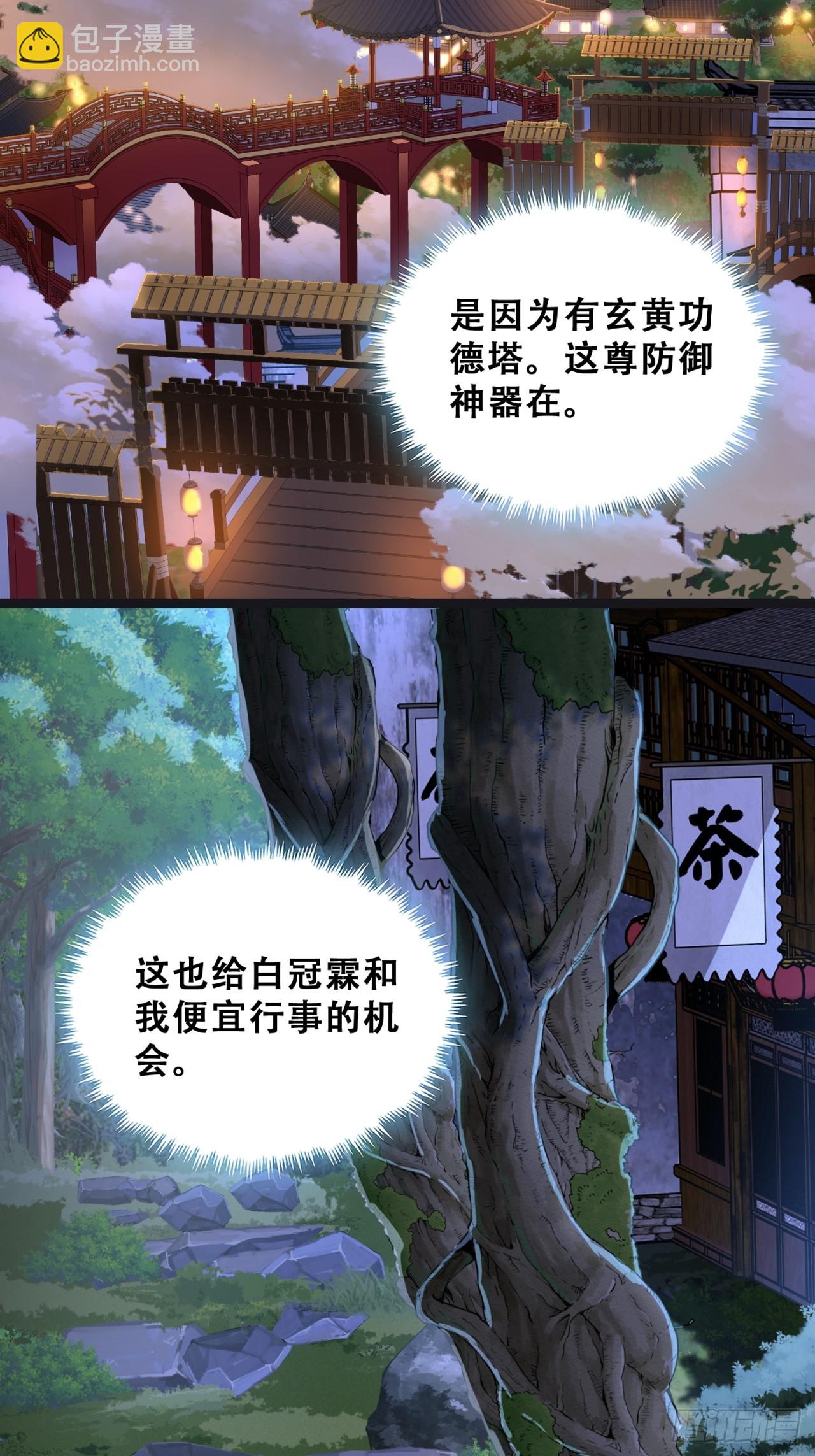🍱速通修仙 你是谁 第18页