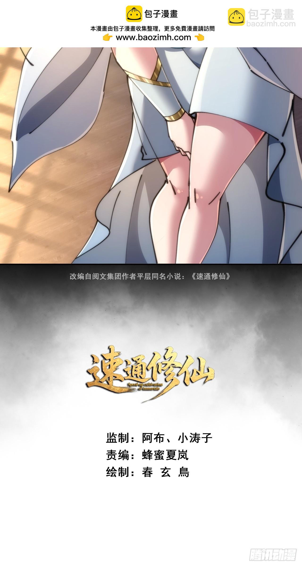 🍱速通修仙 你是谁 第2页