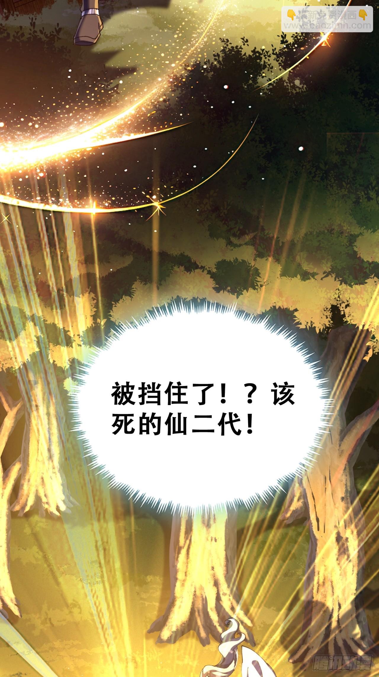 🍱速通修仙 你是谁 第27页