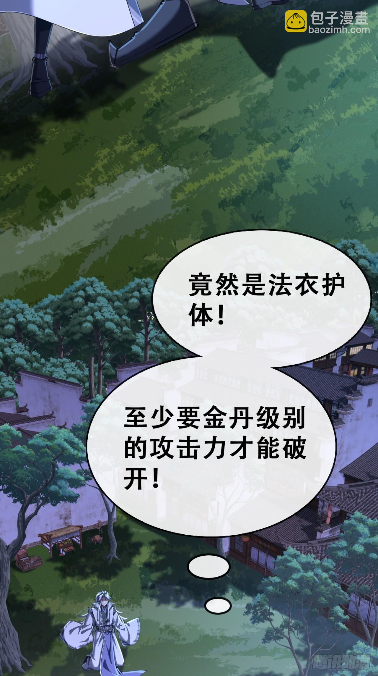🍱速通修仙 你是谁 第30页