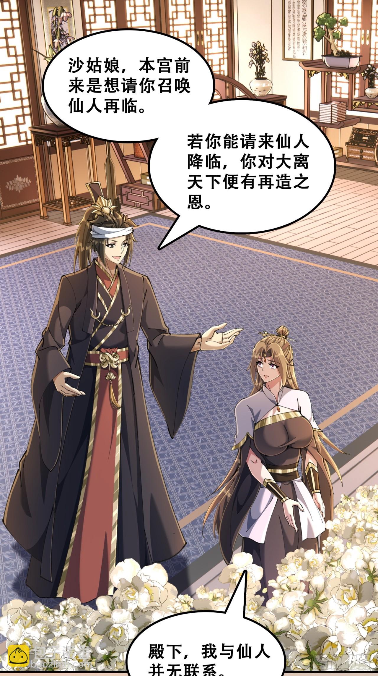 🍱速通修仙 七彩祥云 第31页
